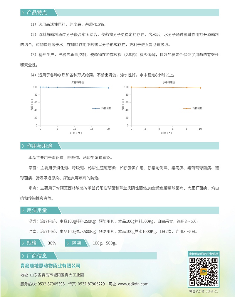 30%阿莫西林可溶性粉